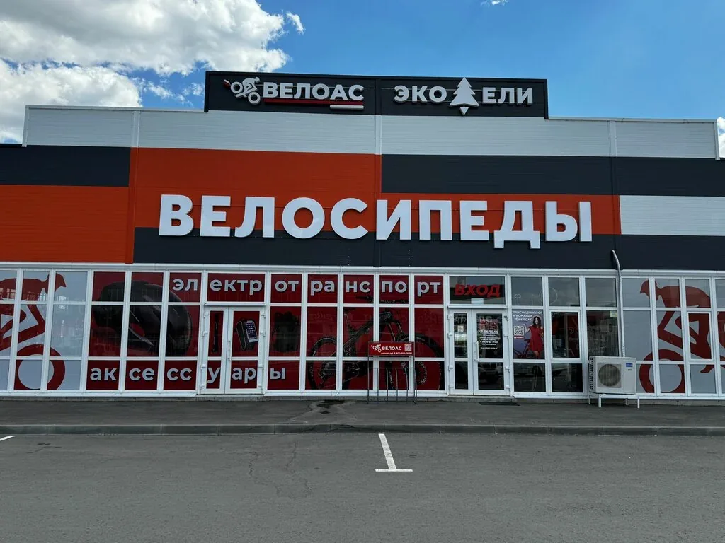 Веломастерская Велоас