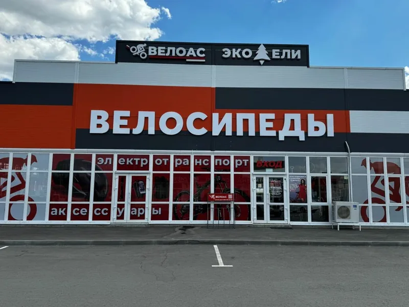 Веломастерская Велоас