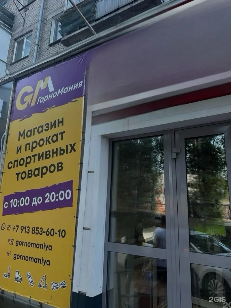 Веломастерская Горномания