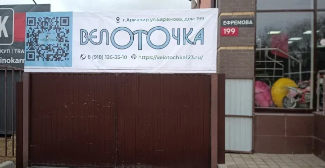 Веломастерская ВелоТочка