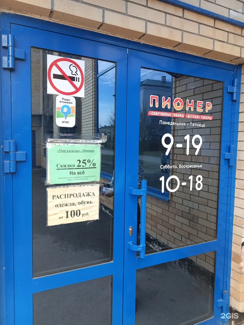 Фото Пионер