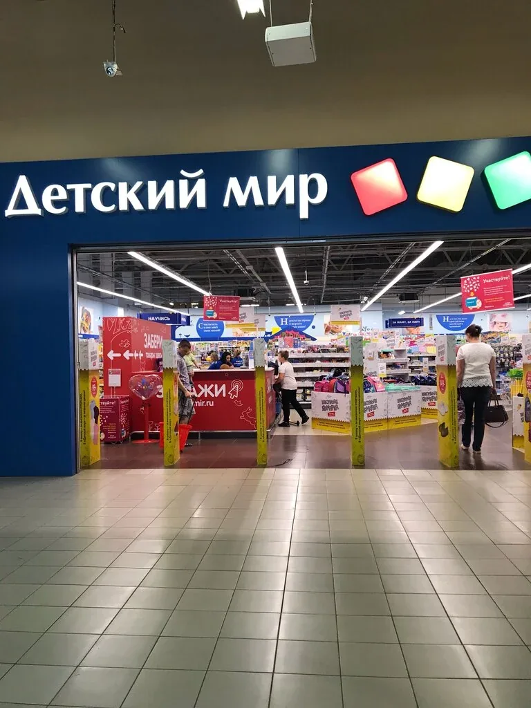 Фото Детский мир