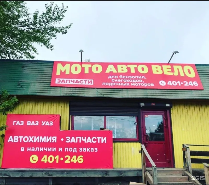 Фото Мото Авто Вело