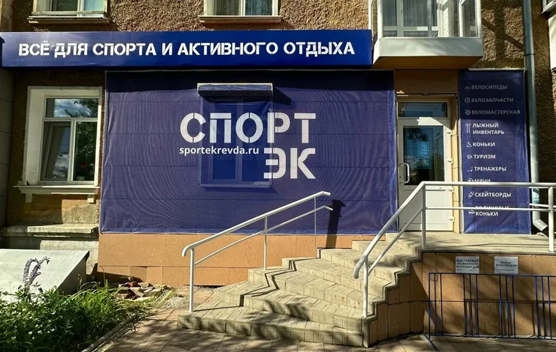 Веломастерская СпортЭК