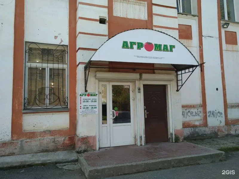 Фото Агромаг