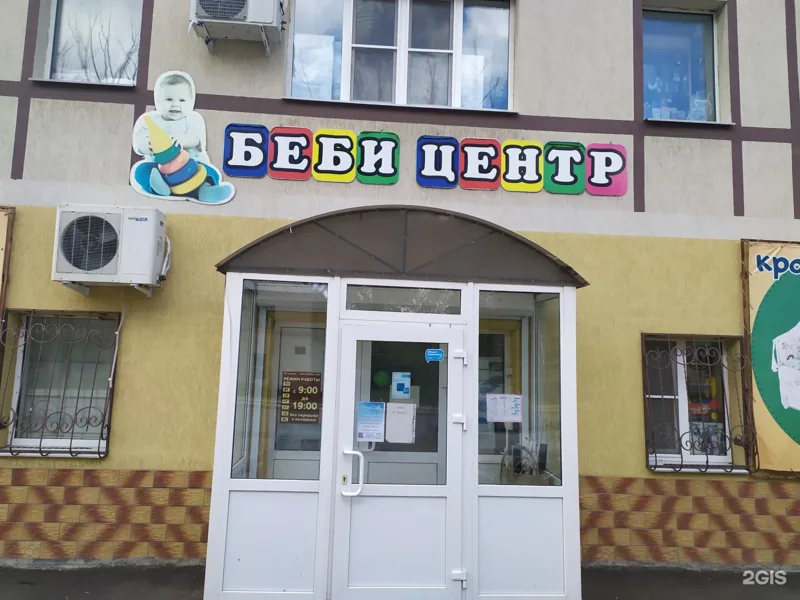 Фото Бебицентр