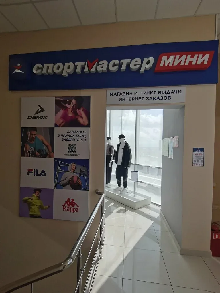 Фото Спортмастер мини