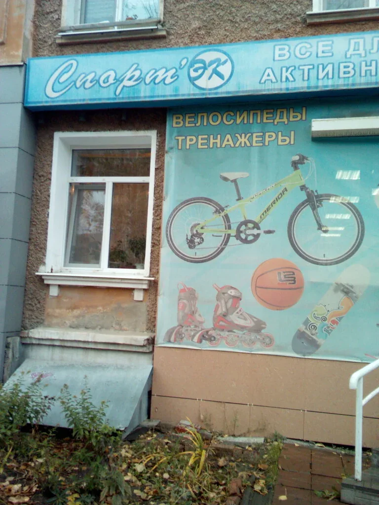 Вывеска магазина и проката «СпортЭК»