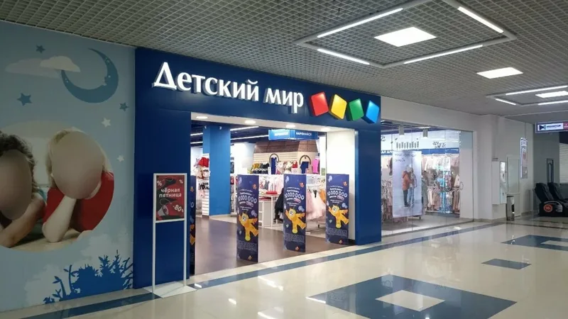 Фото Детский мир