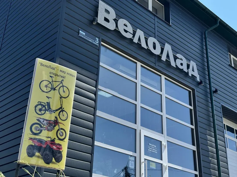 Вывеска магазина «ВелоЛад»: фотография из его профиля