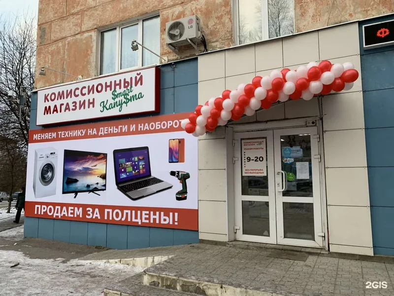 Фото Комиссионный на Смышляева