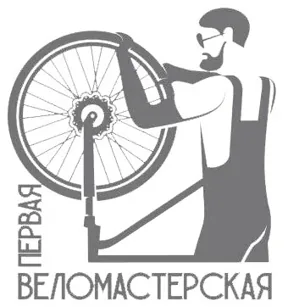Логотип Первая веломастерская
