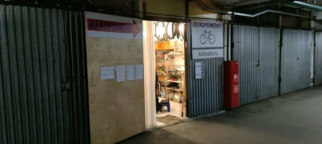 Веломастерская Автовело
