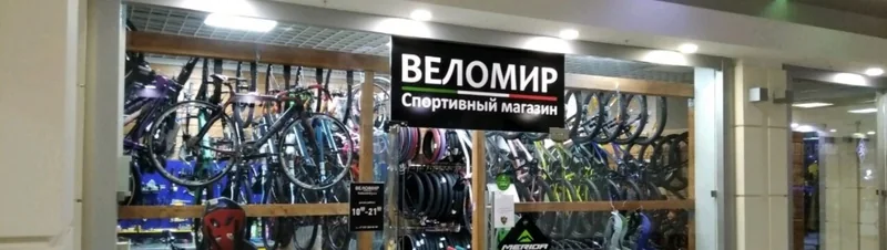 Веломастерская Веломир