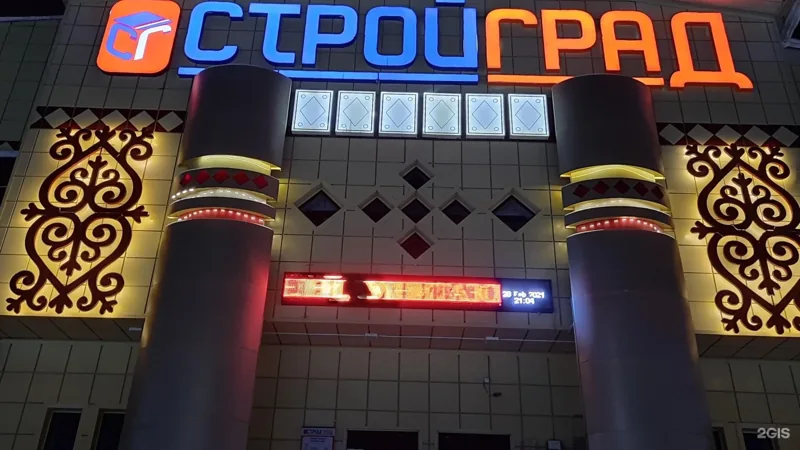 Фото Стройград