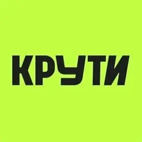 Логотип Крути