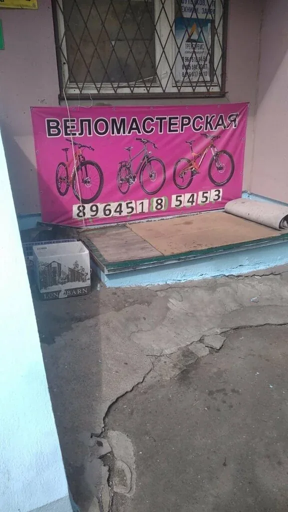 Вывеска веломастерской на Кутузовской
