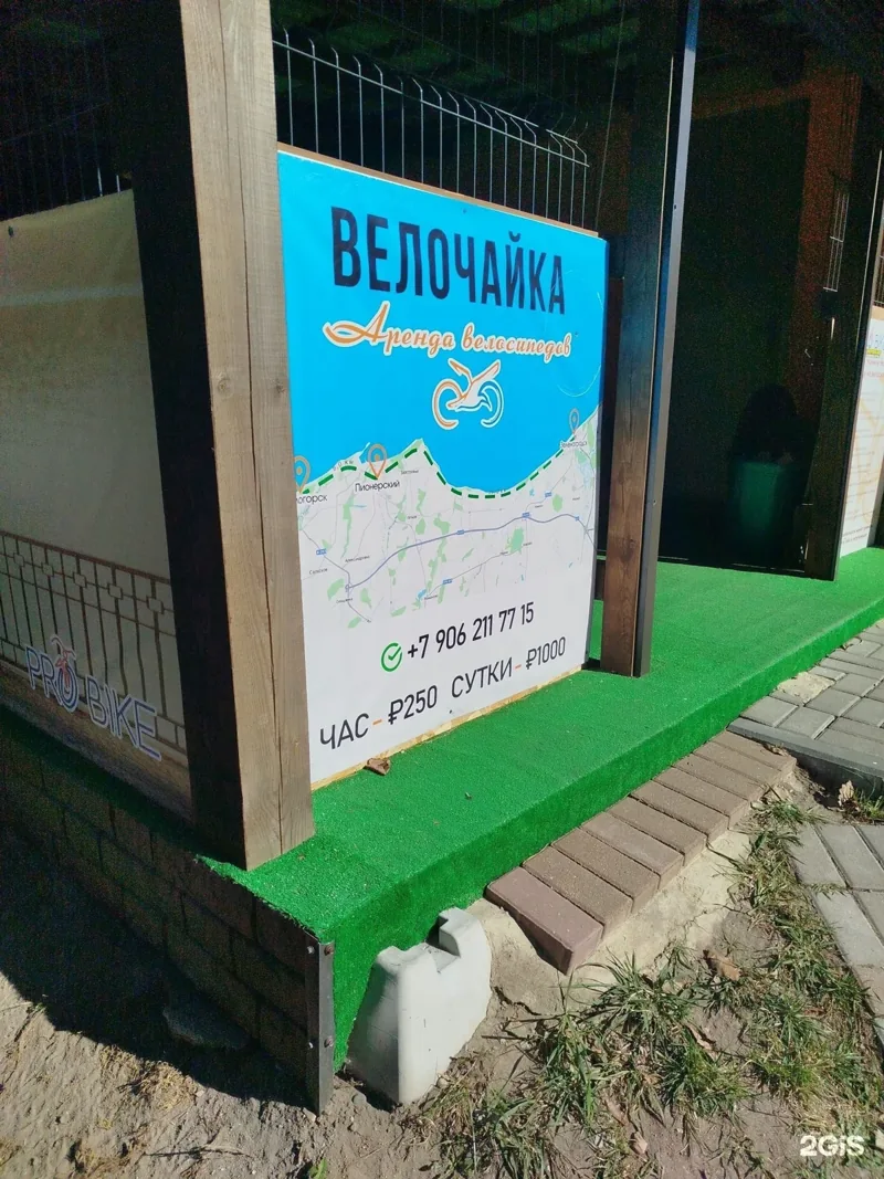 Фото ВелоЧайка