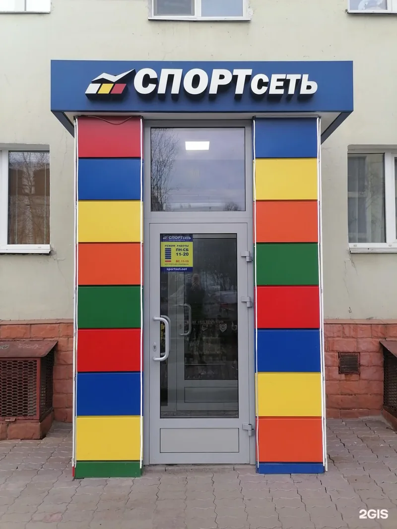 Фото СпортСеть