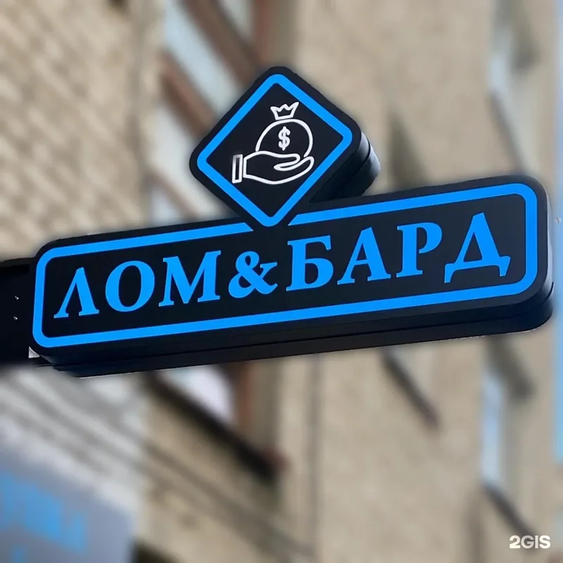 Фото Лом & Бард