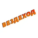 Логотип Вездеход / Stels