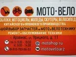 Логотип МотоВело