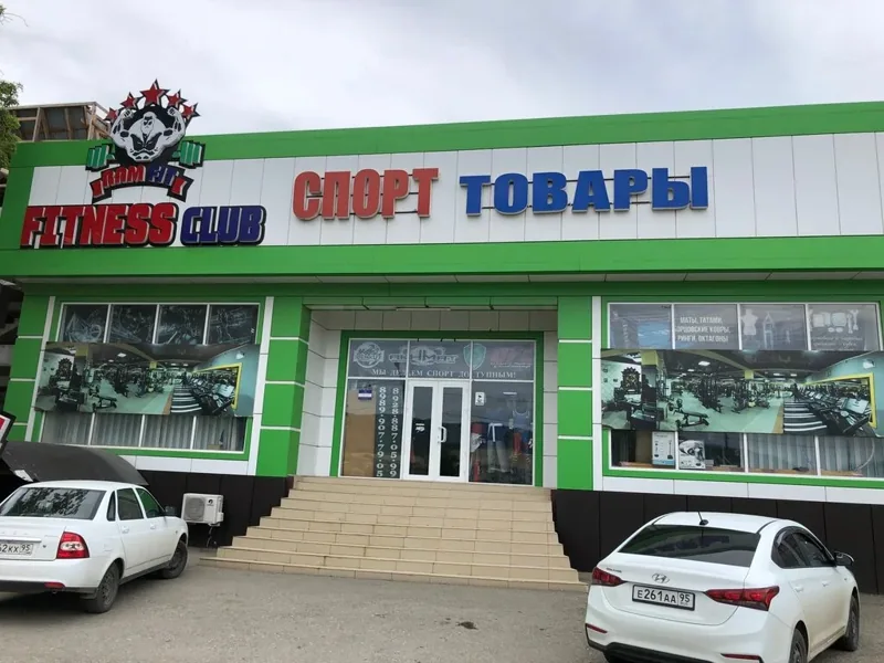 Фото Спортовары