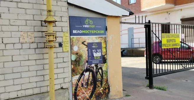 Веломастерская Веломан
