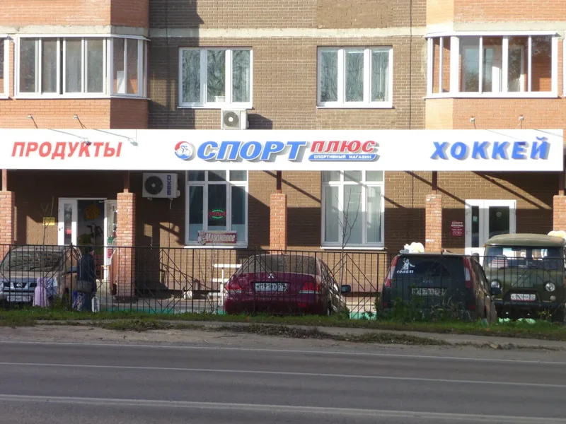 Веломастерская Спорт Плюс