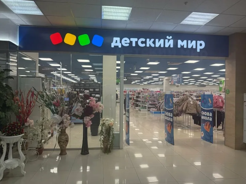 Фото Детский мир