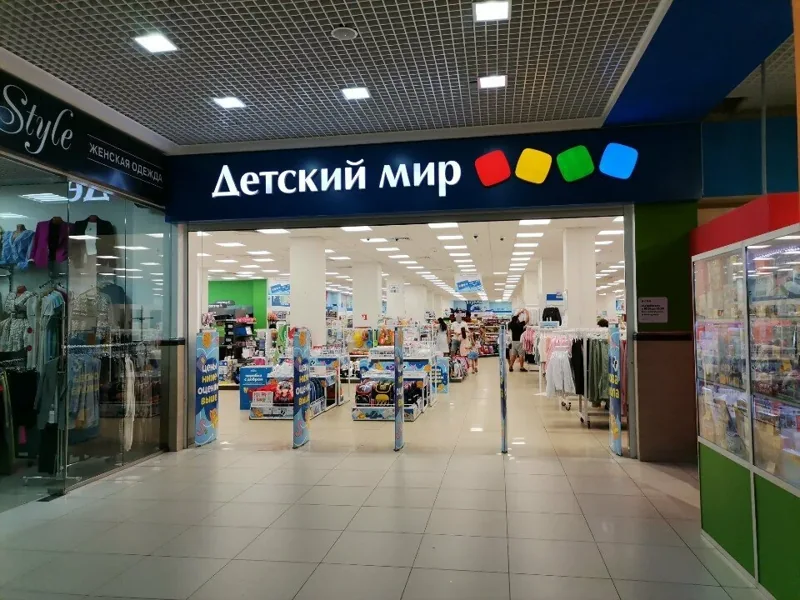 Фото Детский мир