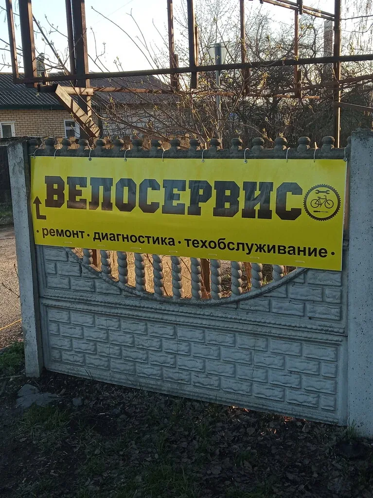 Фото из индивидуальной карточки: Велосервис