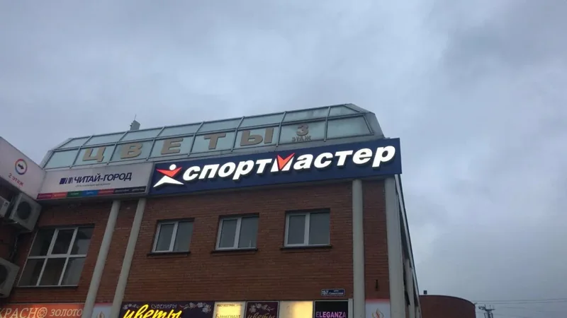 Веломастерская Спортмастер