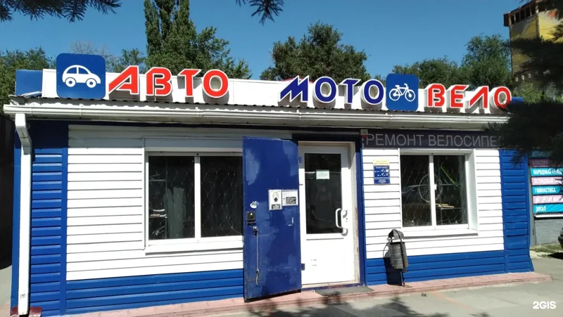 Веломастерская Авто-Мото-Вело