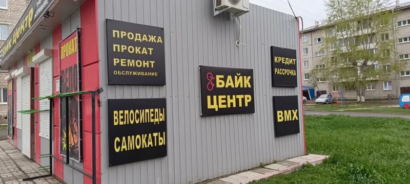 Вывеска Bike Center с направлениями продажи, проката и ремонта; актуальность выдачи уточните