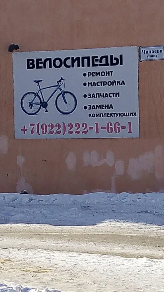 Фото из индивидуальной карточки: Ремонт велосипедов на Чапаева