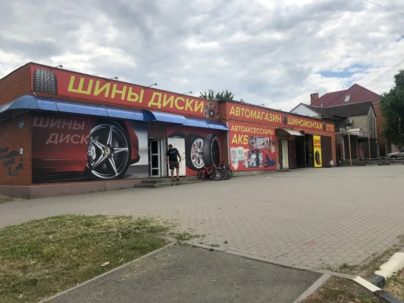 Фото Магазин шин и дисков
