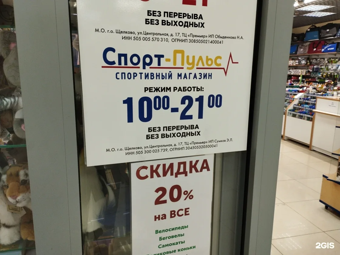 Веломастерская Спорт-Пульс