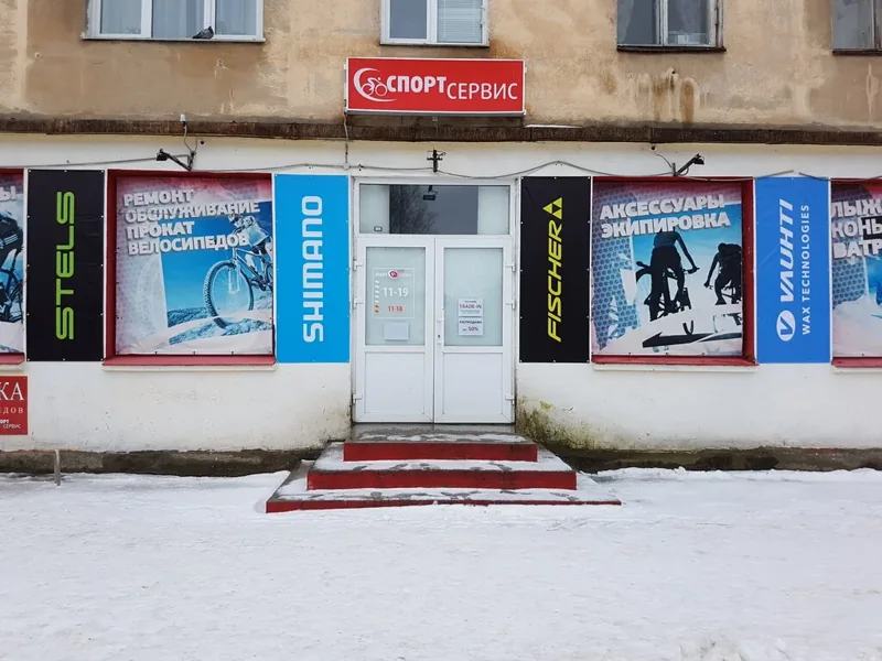 Вход в Спорт-Сервис