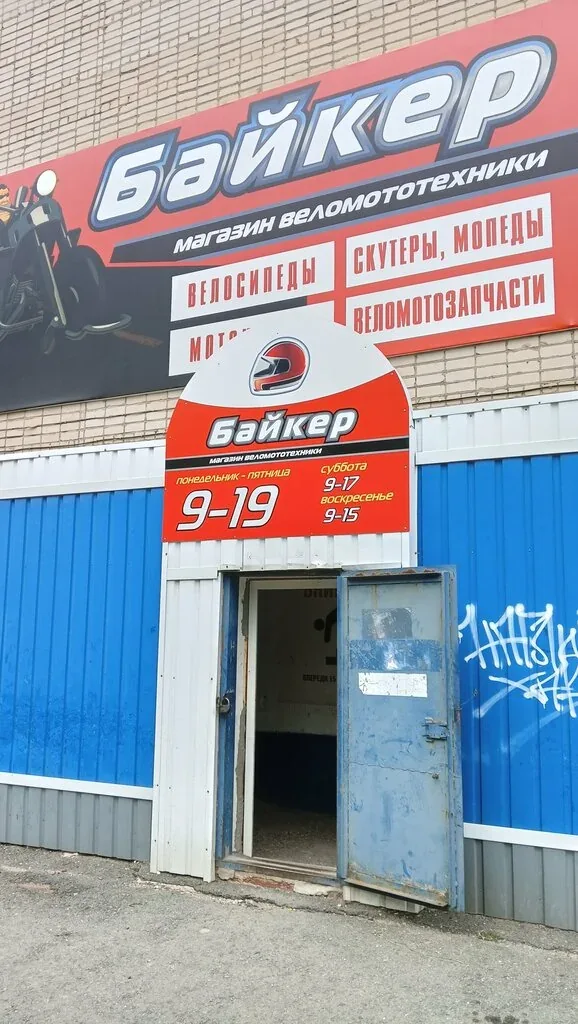Фото Байкер