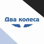 Логотип Два Колеса