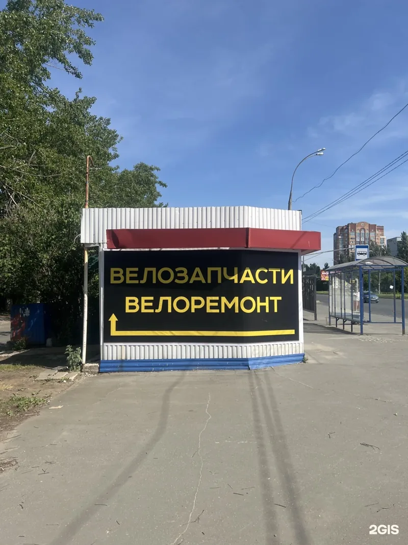 Веломастерская Мастерская по ремонту велосипедов