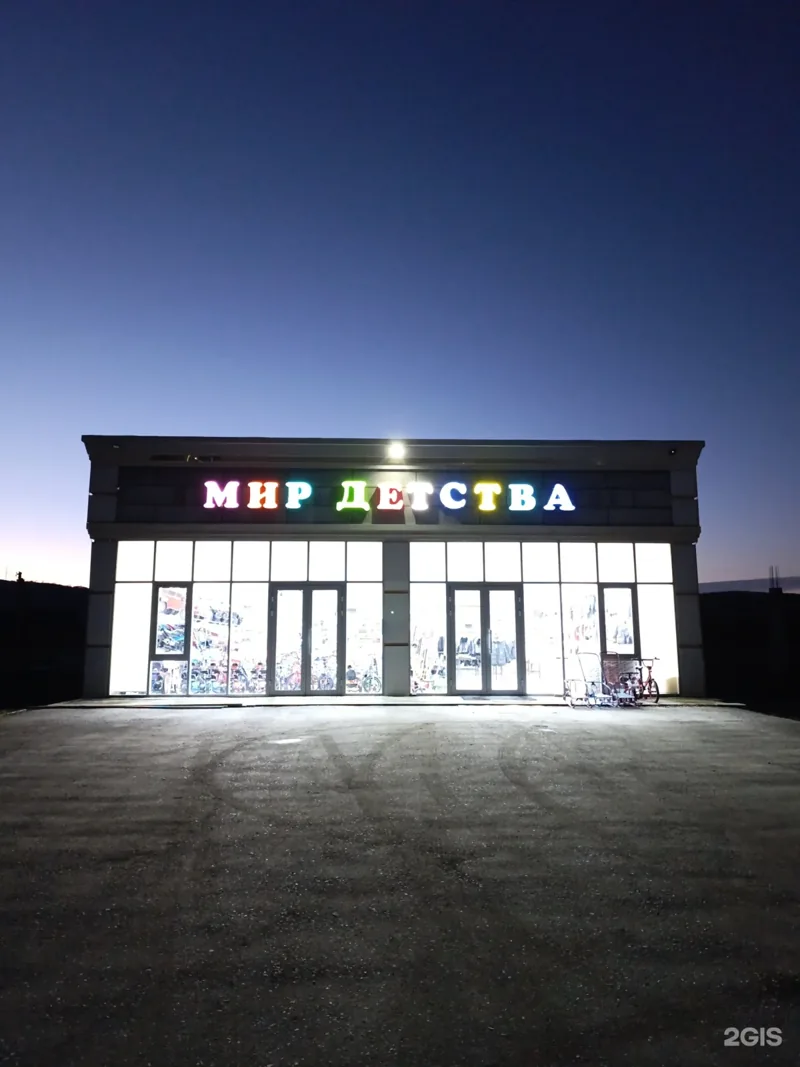 Фото Мир детства