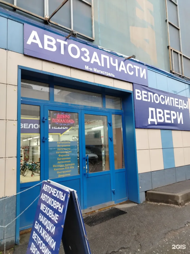 Фото Магистраль