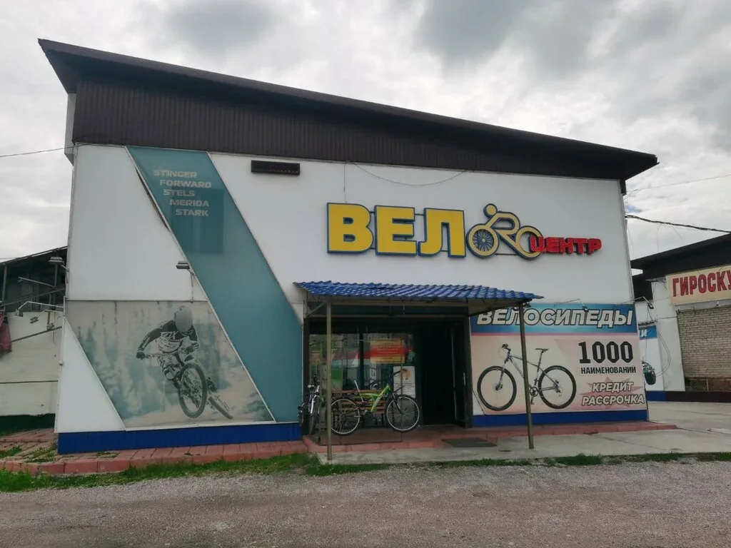 Веломастерская Велоцентр