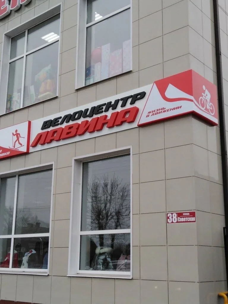 Веломастерская Лавина