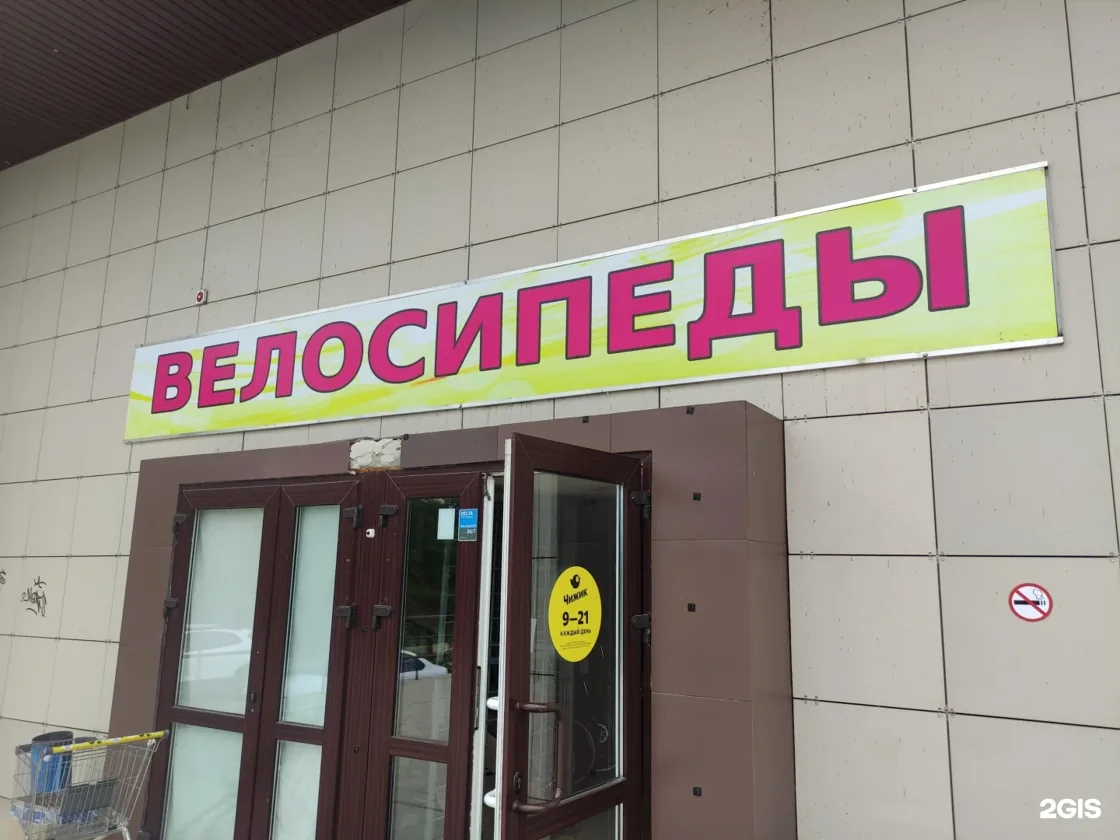 Веломастерская Велосипеды, самокаты