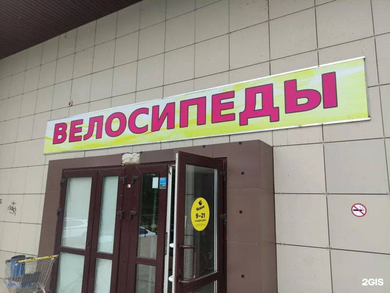Веломастерская Велосипеды, самокаты