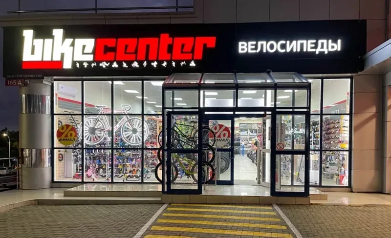 Веломастерская Байк Центр