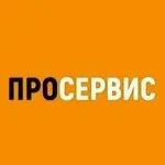 Логотип ПроСервис